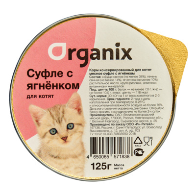 Мясное суфле для котят 125 г Organix Ягненок 125 г