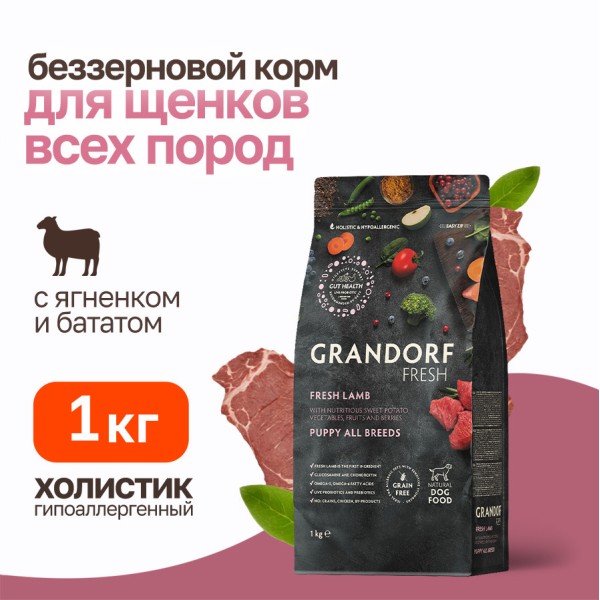 Grandorf Fresh Dog Puppy Lamb&Sweet Potato сухой беззерновой корм с живыми пробиотиками для щенков и беременных собак с ягненком и бататом - 1 кг