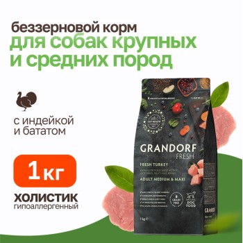 Grandorf Fresh Dog Adult Med&Maxi Turkey&Sweet Potato сухой беззерновой корм с живыми пробиотиками для...