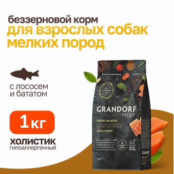 Grandorf Fresh Dog Adult Mini Salmon&Sweet Potato сухой беззерновой корм с живыми пробиотиками для...