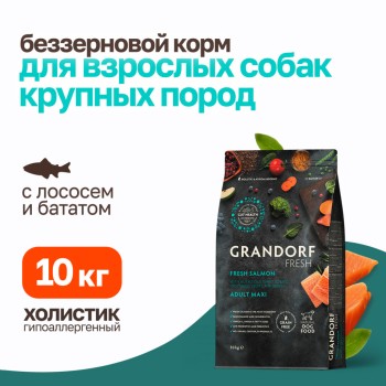 Grandorf Fresh Dog Adult Maxi Salmon&Sweet Potato сухой беззерновой корм для взрослых собак крупных...
