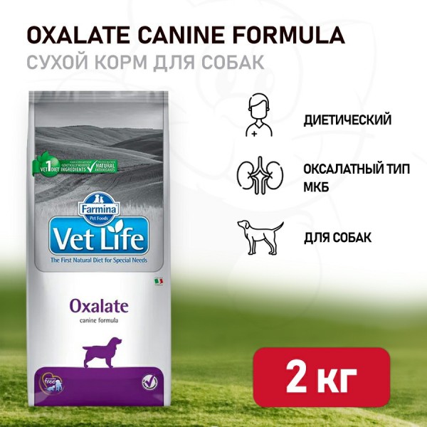 Farmina Vet Life Dog Oxalate сухой корм для взрослых собак при мочекаменной болезни оксалатного типа - 2 кг
