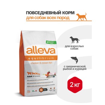 Alleva Equilibrium All Day Maintenance Chicken & Ocean Fish Adult All Breeds сухой корм...