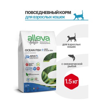 Alleva Holistic Cat Adult Ocean Fish сухой корм для взрослых кошек с океанической рыбой,...