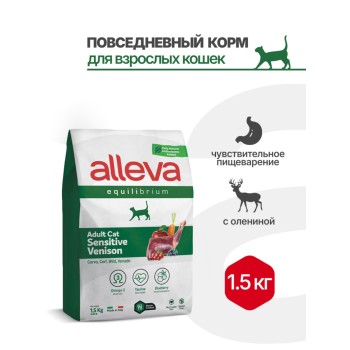 Alleva Equilibrium Adult Cat Sensitive Venison сухой корм для взрослых кошек с чувствительным пищеварением...