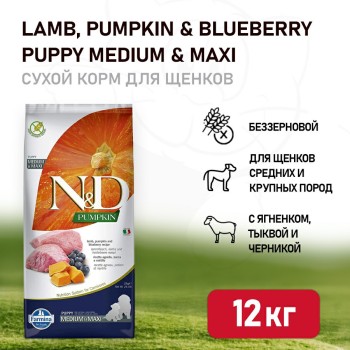 Farmina N&D Pumpkin Dog Grain Free Lamb & Blueberry Puppy Medium & Maxi сухой...
