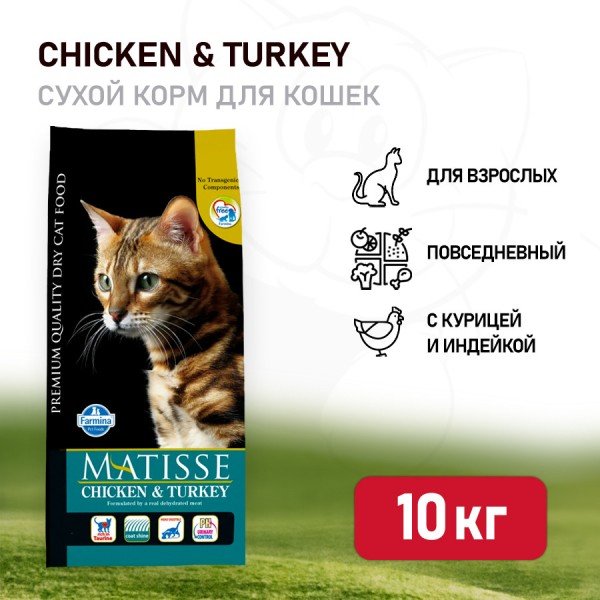 Farmina Matisse Chicken & Turkey сухой корм для взрослых кошек с курицей и индейкой - 10 кг
