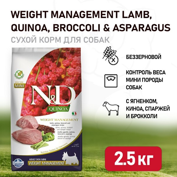 Farmina N&D Quinoa Dog Weight Management Mini сухой беззерновой корм для взрослых собак мелких пород для контроля веса с ягненком и киноа - 2,5 кг