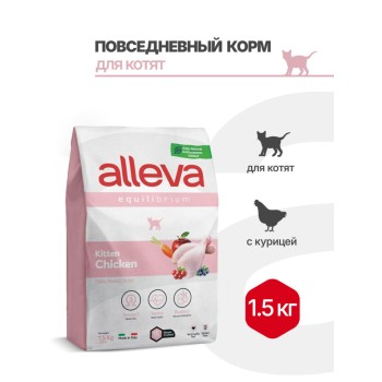 Alleva Equilibrium Cat сухой корм для котят с курицей - 1,5 кг