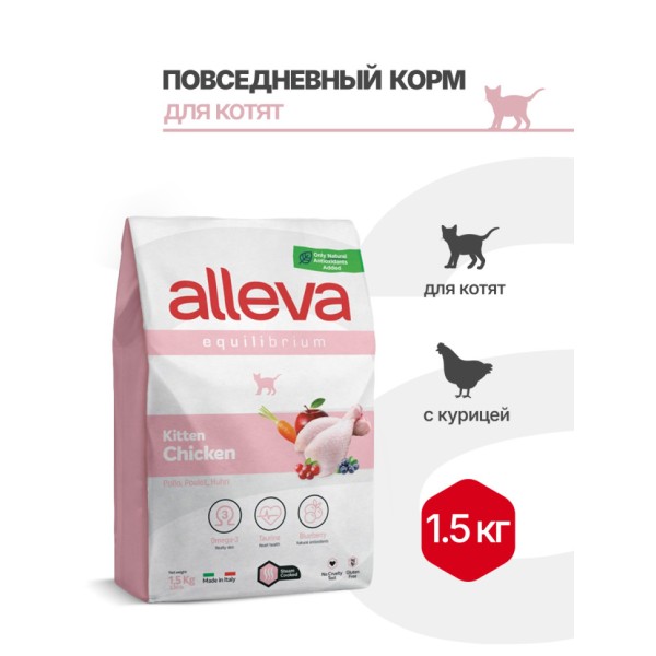 Alleva Equilibrium Cat сухой корм для котят с курицей - 1,5 кг