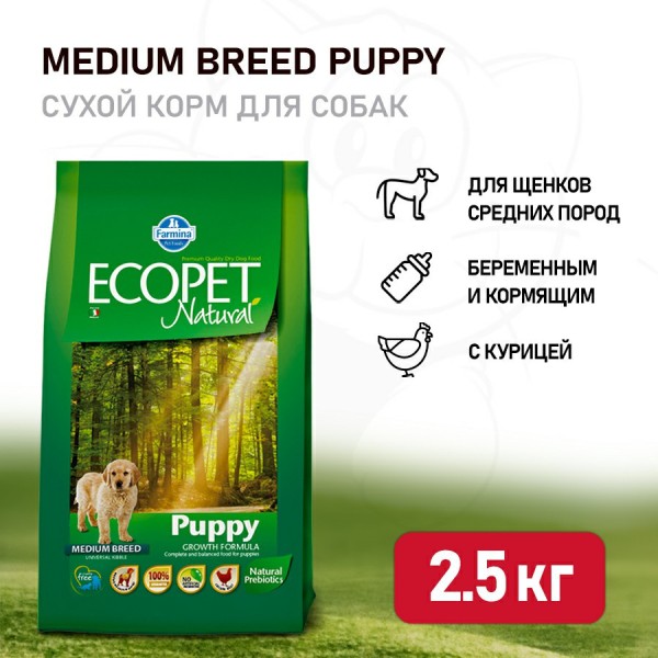 Farmina Ecopet Natural Puppy сухой корм для щенков, беременных и кормящих собак с курицей - 2,5 кг
