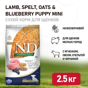 Farmina N&D Ancestral Grain Dog Lamb & Blueberry Puppy Mini сухой низкозерновой корм для...