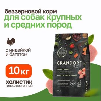 Grandorf Fresh Dog Adult Med&Maxi Turkey&Sweet Potato сухой беззерновой корм с живыми пробиотиками для...