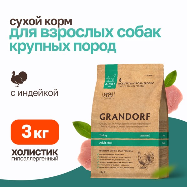 Grandorf сухой корм для взрослых собак крупных пород с индейкой - 3 кг