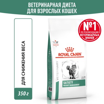 Royal Canin Satiety Weight Management сухой диетический корм для взрослых кошек с избыточным весом...
