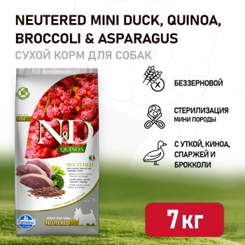 Farmina N&D Quinoa Dog Neutered Mini сухой беззерновой корм для стерилизованных собак мелких пород...