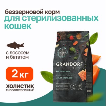 Grandorf Fresh Cat Sterilised Salmon&Sweet Potato сухой беззерновой корм с живыми пробиотиками для взрослых...