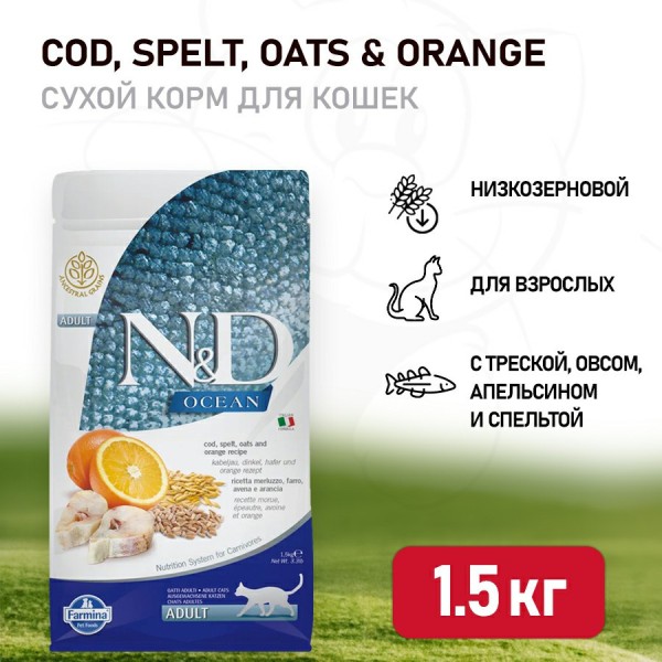 Farmina N&D Ocean Cat Godfish, Spelt, Oats & Orange Adult сухой низкозерновой корм для взрослых кошек с треской и апельсином - 1,5 кг