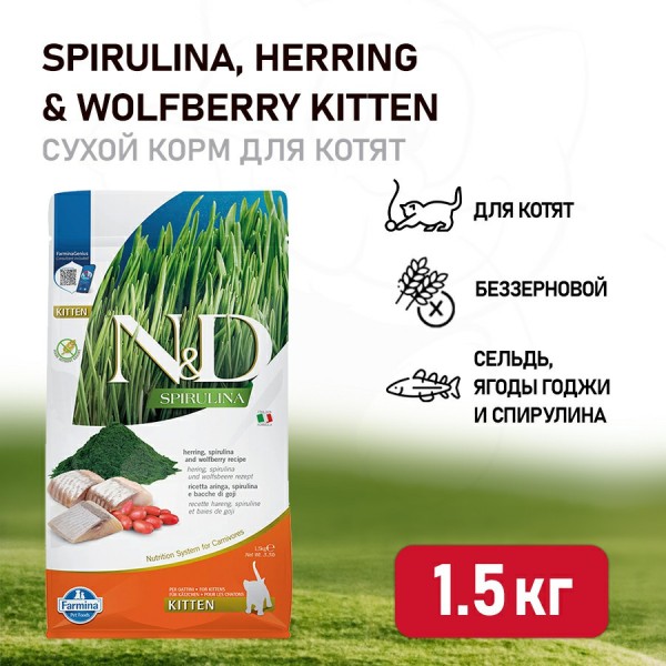 Farmina N&D Cat Spirulina Herring & Wolfberry Kitten сухой корм для котят, с сельдью и ягодами годжи - 1,5 кг