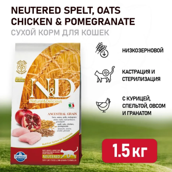 Farmina N&D Ancestral Grain Cat Chicken & Pomegranate Neutered Adult сухой низкозерновой корм для...