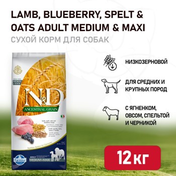 Farmina N&D Ancestral Grain Dog Lamb Blueberry Adult Medium & Maxi сухой низкозерновой корм...