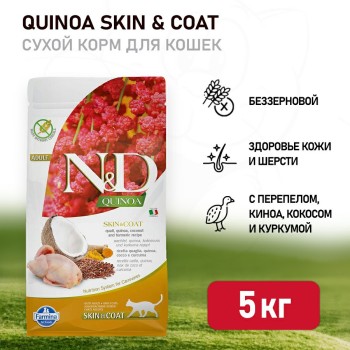 Farmina N&D Quinoa Cat Grain Free Skin & Coat Quail сухой беззерновой корм для...