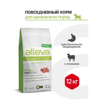 Alleva Equilibrium Sensitive Lamb Puppy All Breeds сухой корм для щенков всех пород с...