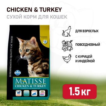 Farmina Matisse Chicken & Turkey сухой корм для взрослых кошек с курицей и индейкой...