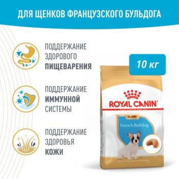 Royal Canin French Bulldog Puppy сухой корм для щенков породы французский бульдог в возрасте...