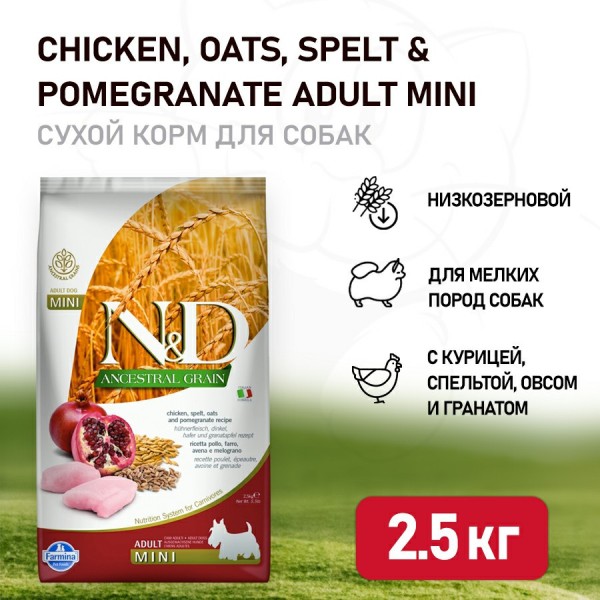 Farmina N&D Ancestral Grain Dog Chicken, Spelt, Oats And Pomegranate Adult сухой низкозерновой корм для взрослых собак мелких пород с курицей и гранатом - 2,5 кг
