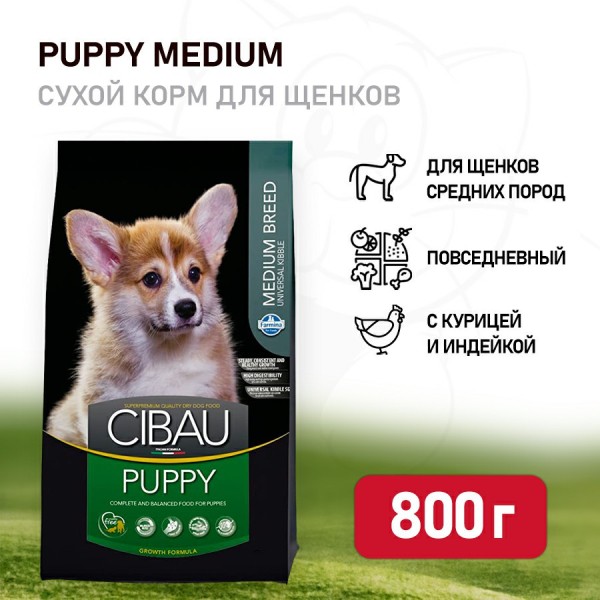 Farmina Cibau Puppy Medium сухой корм для щенков средних пород - 800 г
