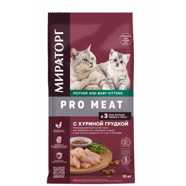 Мираторг Pro Meat сухой корм для котят до 4 месяцев, беременных и кормящих кошек, с куриной грудкой - 10 кг