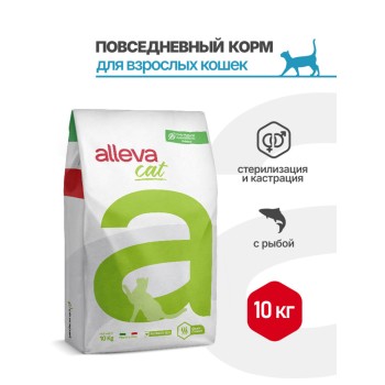 Alleva Equilibrium Fish Sterilized Cat сухой корм для стерилизованных кошек с рыбой - 10...