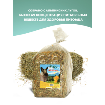 Fiory сено Альпийское Alpiland Yellow с одуванчиком - 500 г