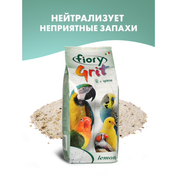 Fiory песок для птиц Grit Lemon лимон 1 кг