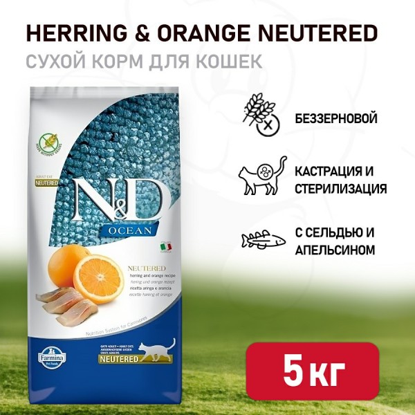 Farmina N&D Ocean Cat Herring And Orange Neutered Adult сухой беззерновой корм для стерилизованных кошек с сельдью и апельсином - 5 кг