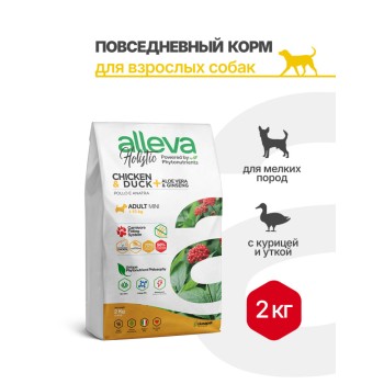 Alleva Holistic Adult Chicken & Duck Mini сухой корм для взрослых собак с курицей...