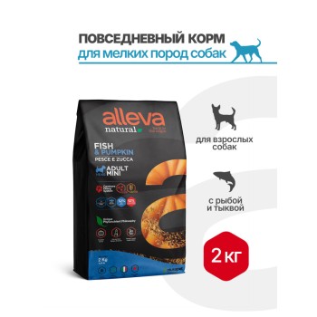Alleva Natural Adult Fish & Pumpkin Mini сухой корм для взрослых собак с рыбой...