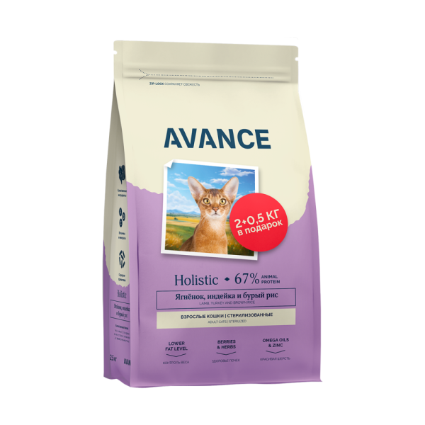 Avance Sterilized сухой корм для взрослых стерилизованных кошек с ягненком, индейкой и бурым рисом - 2,5 кг