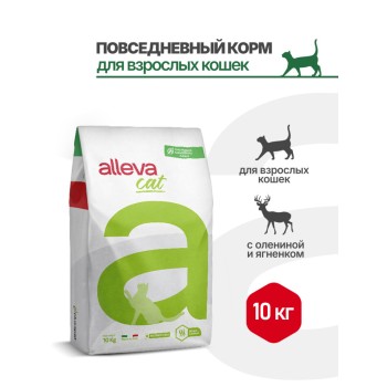 Alleva Holistic Cat Adult Lamb And Venison сухой корм для взрослых кошек с ягненком,...