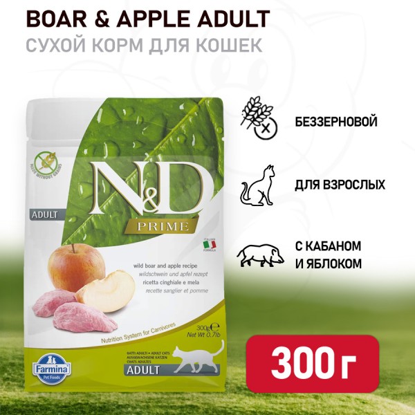 Farmina N&D Prime Cat Boar & Apple Adult сухой беззерновой корм для взрослых кошек с кабаном и яблоком - 300 г