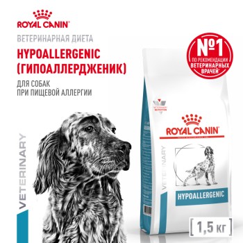 Royal Canin Hypoallergenic сухой диетический корм для взрослых собак всех пород при пищевой аллергии...