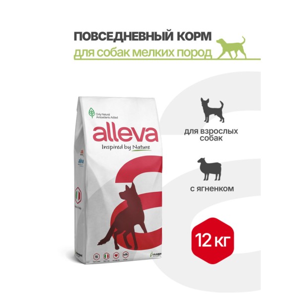 Alleva Natural Adult Lamb And Pumpkin Mini сухой корм для взрослых собак мелких пород с ягненком и тыквой - 12 кг