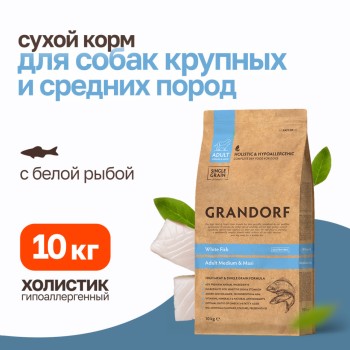 Grandorf сухой корм для взрослых собак средних и крупных пород с белой рыбой -...