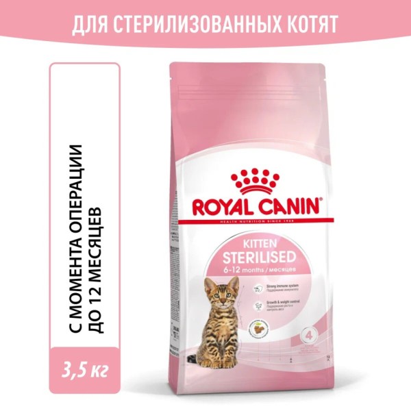 Royal Canin Kitten Sterilised сухой корм для стерилизованных котят - 3,5 кг