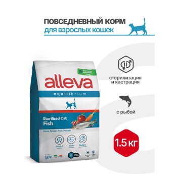 Alleva Equilibrium Sterilized Fish сухой корм для стерилизованных кошек рыба - 1,5 кг