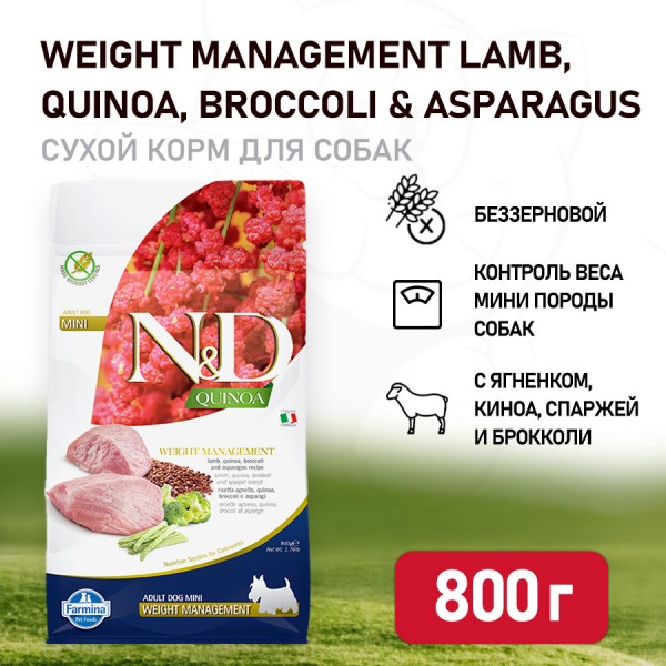 Farmina N&D Dog GF Quinoa Weight Management Lamb Mini сухой корм для взрослых собак мелких пород с избыточным весом, с ягненком - 800 г