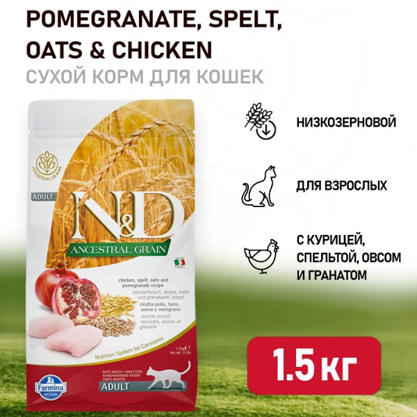 Farmina N&D Ancestral Grain Cat Chicken, Spelt, Oats And Pomegranate Adult сухой низкозерновой корм для взрослых кошек с курицей и гранатом - 1,5 кг