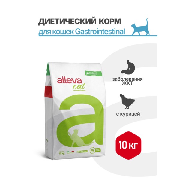 Alleva Care Cat Adult Gastrointestinal Low Fat сухой диетический корм для взрослых кошек при расстройствах пищеварения - 10 кг