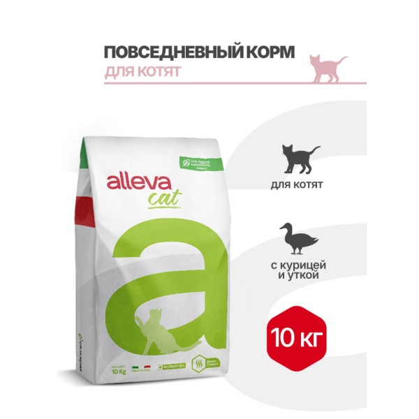 Alleva Holistic Kitten сухой корм для котят с курицей, уткой, алоэ вера и женьшенем - 10 кг